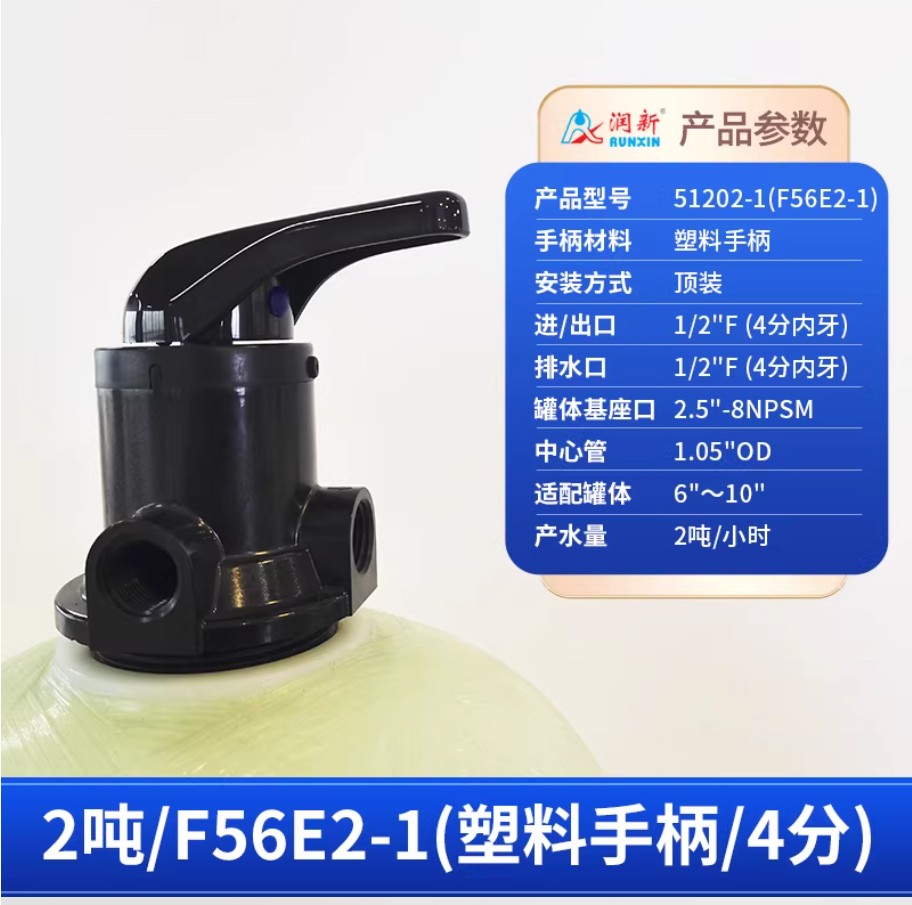 沂南润新手动过滤阀2吨51202-1塑料手柄4分内牙